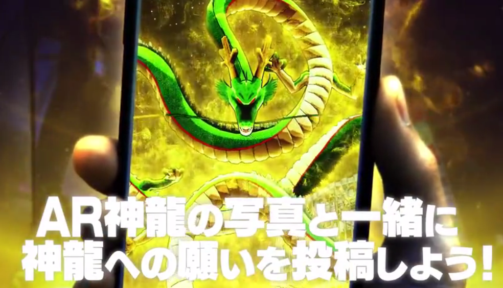 《龙珠激战传说》一周年活动加入AR模式 集齐龙珠召唤AR神龙