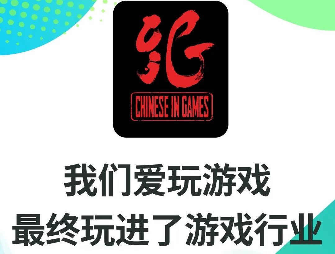 我们爱玩游戏，最终玩进了游戏行业