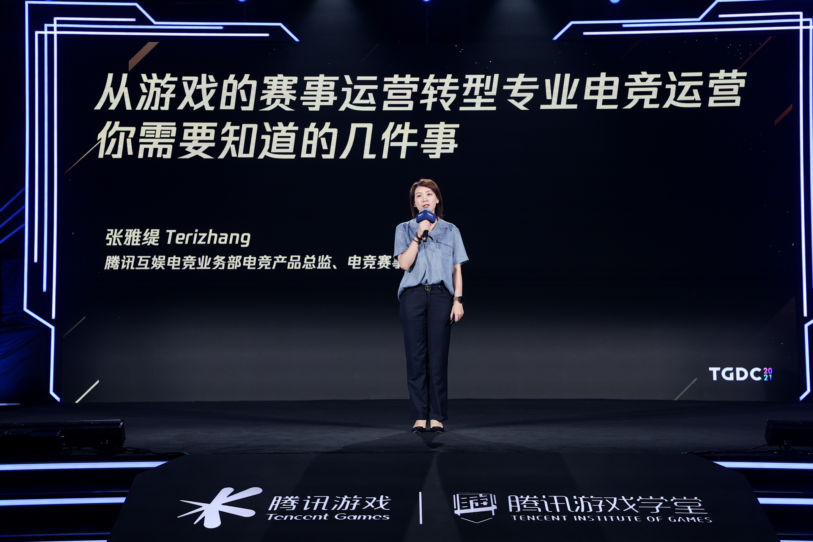 TGDC | 腾讯互娱张雅缇：一款新游戏产品如何从0到1开展专业电竞赛事？
