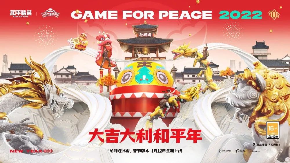 不断进化的《和平精英》，是如何改变玩家的线上过年方式的？