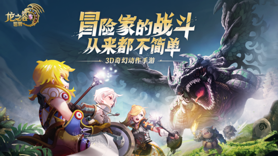 盛趣游戏《龙之谷世界》官网上线开启预约 又一款IP大作要来了