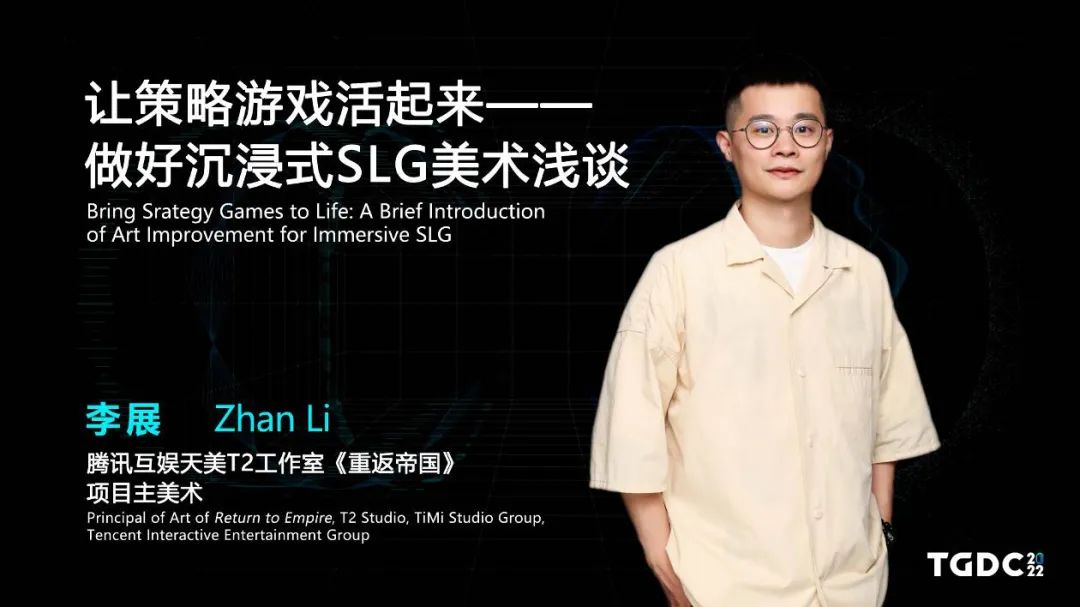 《重返帝国》主美分享沉浸式SLG美术设计：让策略游戏活起来
