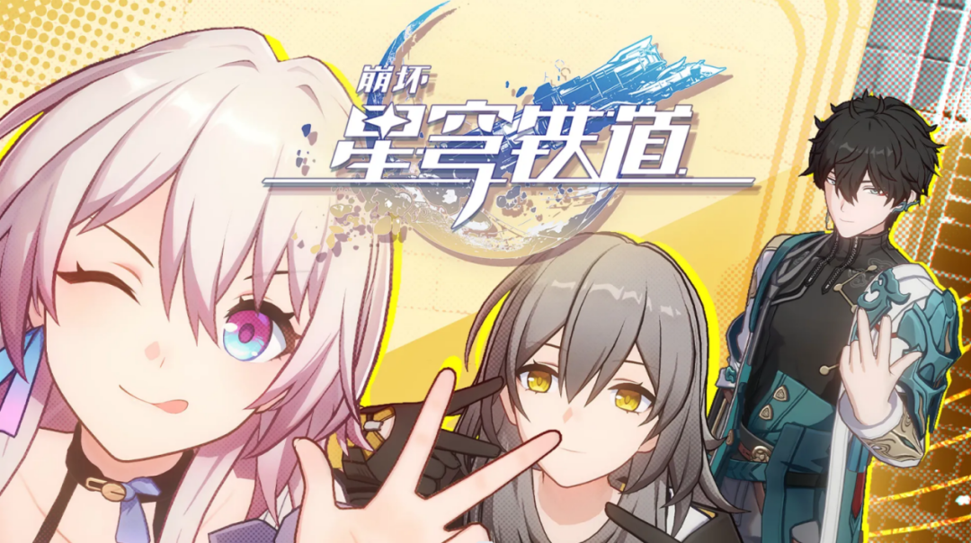 《崩铁》：一种很新的米哈游式“倾销”？