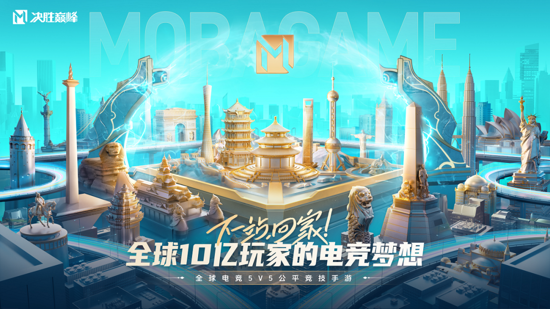 中国电竞发展的新契机，将由这款国产MOBA手游呈现？