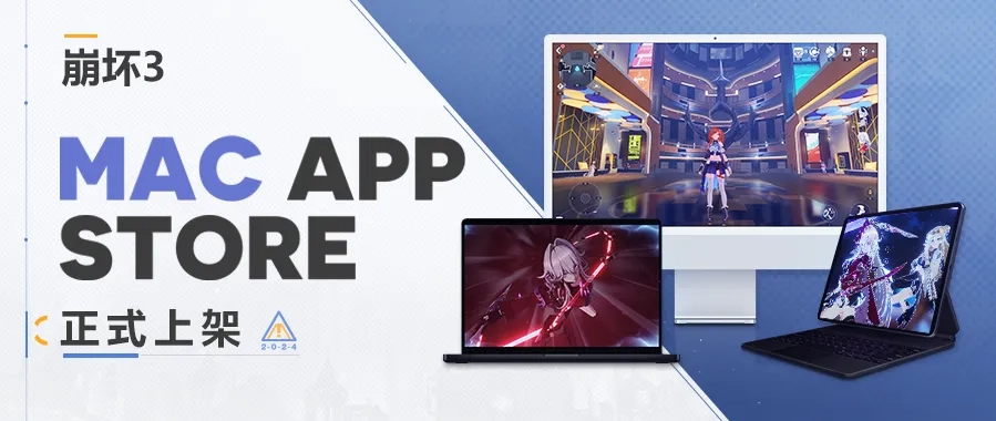 米哈游《崩坏 3》将上架苹果 Mac App Store