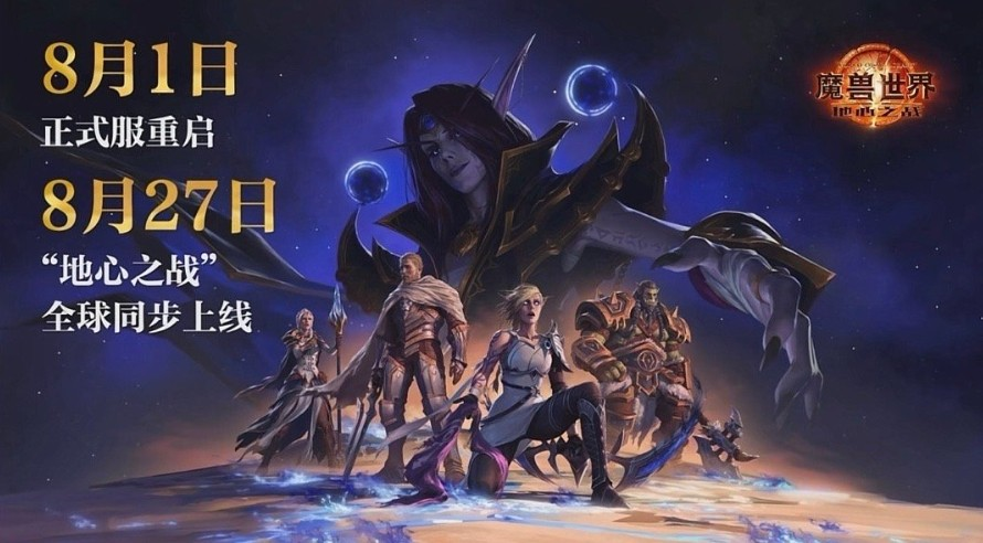 阔别521天魔兽国服正式回归，连离开的天数都在说爱你
